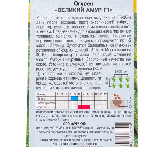 Огурец АРТИКУЛ Великий Амур F1 10 шт, евро, раннеспелый, самоопыляемый 4630009397724