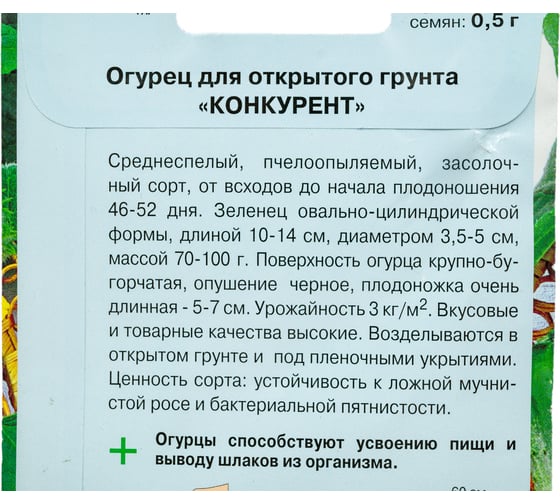 Огурец АРТИКУЛ Конкурент 0,5 г, цветной, среднеспелый 4607089748227