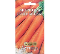 Морковь АРТИКУЛ Супер Мускат 1 г, евро, среднеспелая 4607089749385