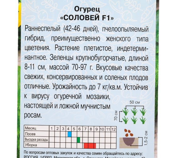 Огурец АРТИКУЛ Соловей F1 0,3 г, цветной, раннеспелый 4607089742737