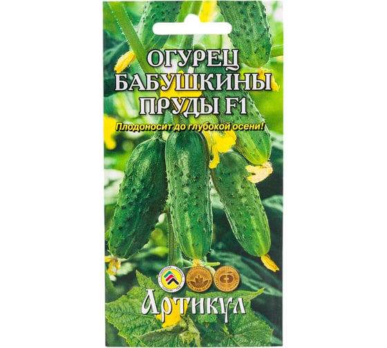 Огурец АРТИКУЛ Бабушкины пруды 10 шт, евро, скороспелый, самоопыляемый 4630009397342