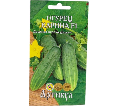 Огурец АРТИКУЛ Карина F1 10 шт, раннеспелый, евро 4630009392842