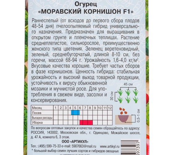 Огурец АРТИКУЛ Моравский корнишон F1 10 шт, евро 4630009397397