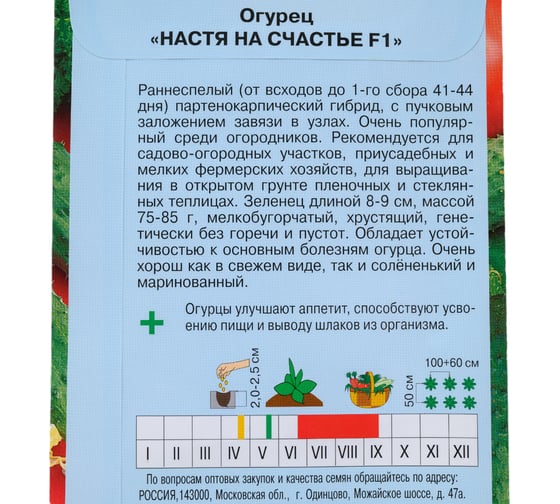Огурец АРТИКУЛ Настя на Счастье F1 10 шт, евро, раннеспелый 4607089749903
