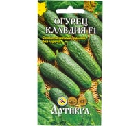 Огурец АРТИКУЛ Клавдия F1 9 шт, евро, раннеспелый, самоопыляемый 4630009394433