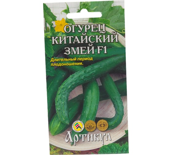 Огурец АРТИКУЛ Китайский змей F1 10 шт, среднеранний, евро 4630009396536