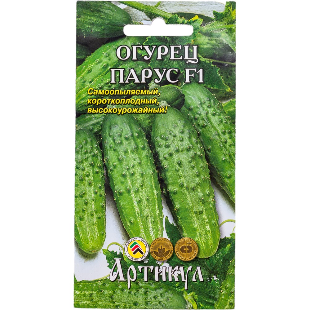 Огурец АРТИКУЛ Парус F1 10 шт, евро, раннеспелый, самоопыляемый ...