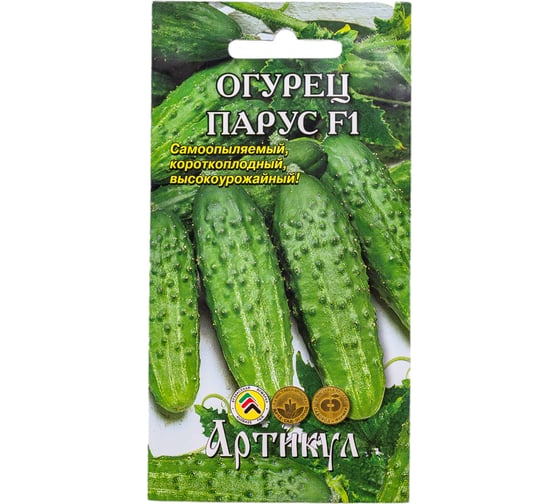 Огурец АРТИКУЛ Парус F1 10 шт, евро, раннеспелый, самоопыляемый, короткоплодный, высокоурожайный 4607089748760 1