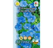 Семена АРТИКУЛ Лен многолетний Клеар блю 0.2 г, евро, Бирюза, голубой, h=70-80 см, d=5 см 4630009394716