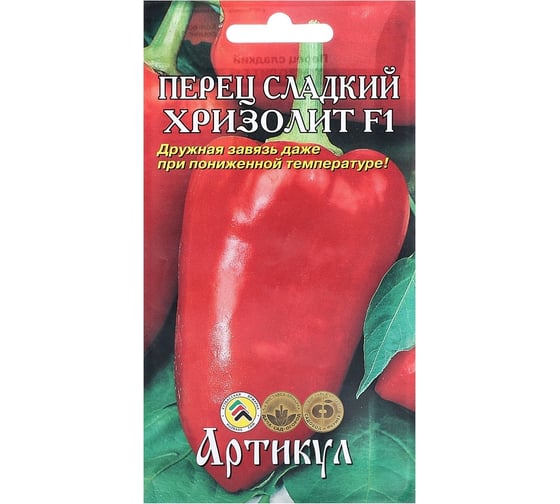 Перец АРТИКУЛ Хризалит F1 сладкий 10 шт, евро, раннеспелый 4607089742843 1