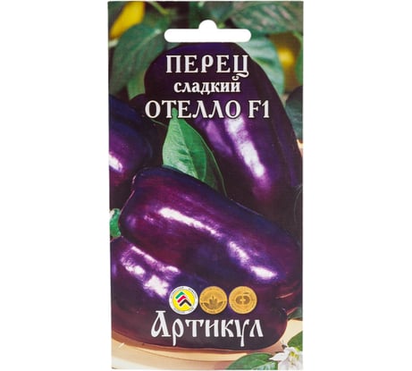 Перец АРТИКУЛ Отелло F1 сладкий, 10 шт, евро, раннеспелый 4607089742812