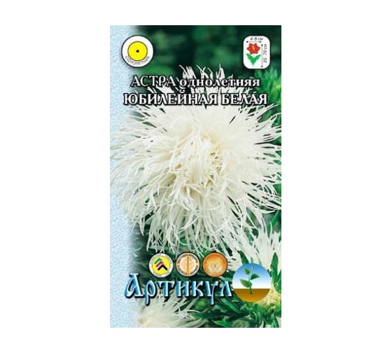 Семена АРТИКУЛ Астра однолетняя Юбилейная белая 0.2 г, евро, Художественная, белая, h=55-60 см, d=14-15 см 4607089748517 1