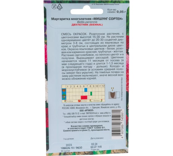 Семена АРТИКУЛ Маргаритка многолетняя Мишунг сортен 0.05 г, евро, смесь, h=15-30 см, d=3-5 см 4607089745981