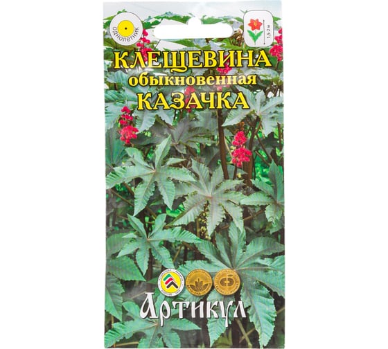 Семена АРТИКУЛ Клещевина Казачка 5 шт., 2 г, однолетнее, евро, коричнево-красная, h=1,2-2 м 4607089742003 1