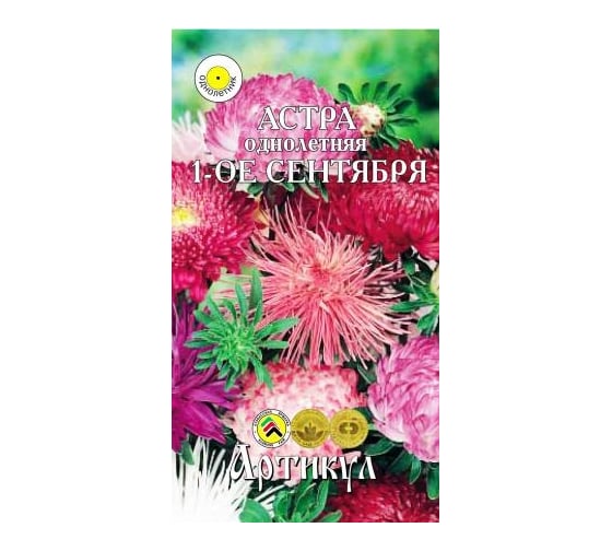 Семена АРТИКУЛ Астра однолетняя 1-е сентября 0.2 г, евро, смесь срезочных сортов, h=70-90 см 4630009396178