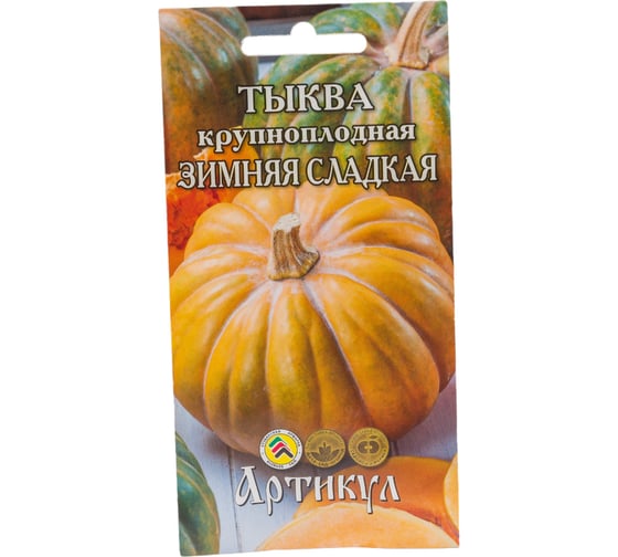 Тыква АРТИКУЛ крупноплодная Зимняя сладкая 2 г евро + 4607089740443 1