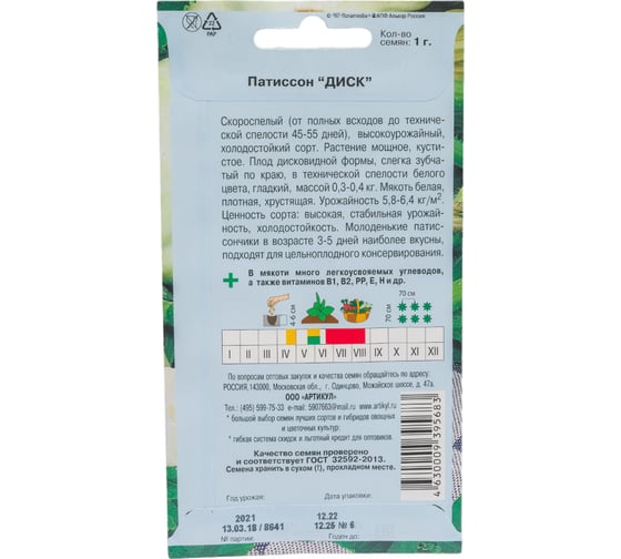 Патиссон АРТИКУЛ Диск 1 гр евро + скороспелый 4630009395683
