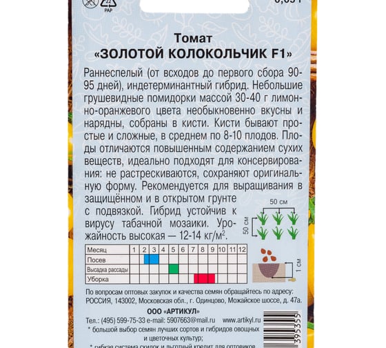 Томат АРТИКУЛ Золотой Колокольчик F1 0.05 -- евро 4630009395355