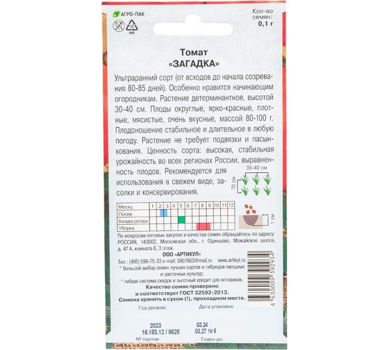 Томат АРТИКУЛ Загадка 0.1 г. ультраранний - евро 4630009392934