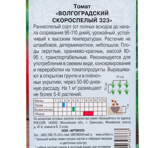 Томат АРТИКУЛ Волгоградский скороспелый 323 0.1 г евро + раннеспелый 4630009397663