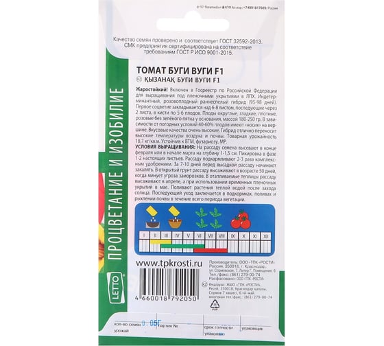 Томат АРТИКУЛ Буги Вуги F1 0.05 г. + евро раннеспелый 4630009391012