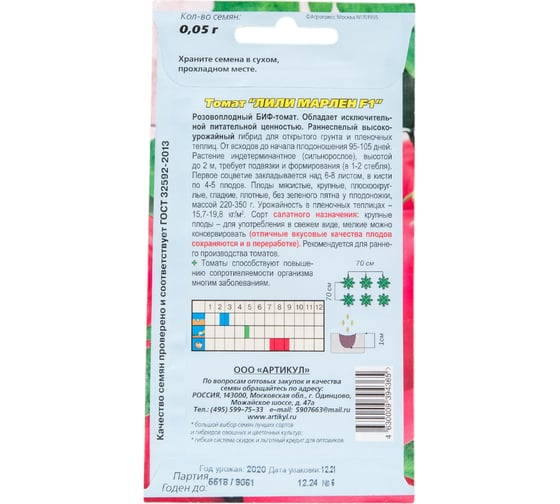 Томат АРТИКУЛ Лили Марлен F1 0.05 г евро + раннеспелый 4630009394365