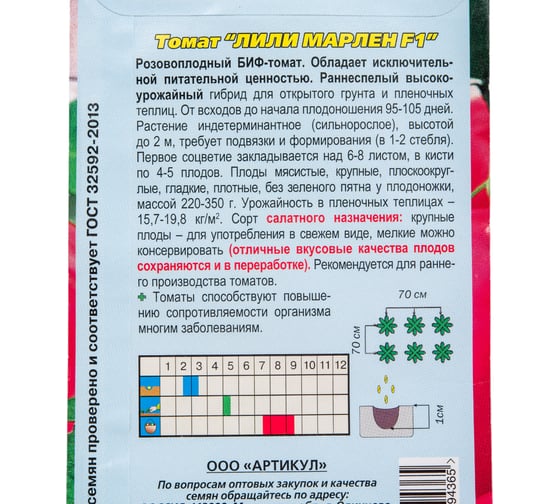 Томат АРТИКУЛ Лили Марлен F1 0.05 г евро + раннеспелый 4630009394365