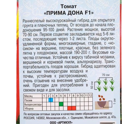 Томат АРТИКУЛ Прима Дона F1 0.05 г. + евро раннеспелый 4630009391081
