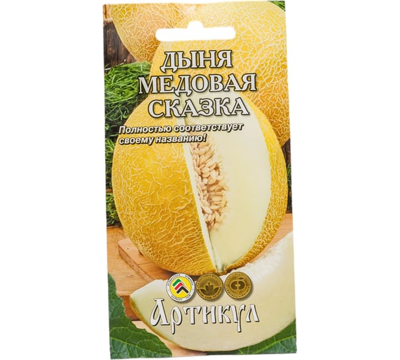 Семена АРТИКУЛ Дыня Медовая сказка 1 г, евро 4630009392682 1