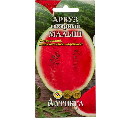 Семена АРТИКУЛ Арбуз сахарный Малыш 1 г, евро 4630009391265