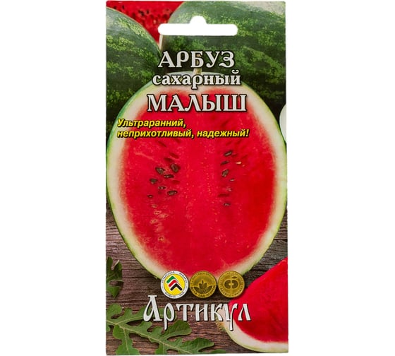 Семена АРТИКУЛ Арбуз сахарный Малыш 1 г, евро 4630009391265 1