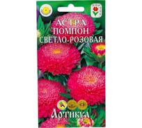 Астра АРТИКУЛ Помпон светло-розовая, однолетняя, 0.2 г, h=25-60 см, d=4-8 см  4630009395461