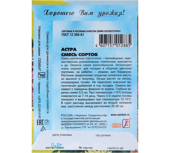 Астра АРТИКУЛ Снежок 0.2 г, однолетний, евро, Воронежская, белая, h=45-50 см, d=6-7 см 4630009396260