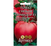 Томат АРТИКУЛ Синьор Помидор F1 0.05 г --евро раннеспелый 4630009394389