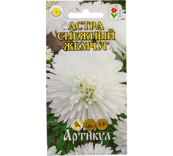 Астра АРТИКУЛ Снежный жемчуг 0.2 г, однолетняя, евро Карликовая королевская, белая, h=30-35 см, d=7 см 4630009397199 1