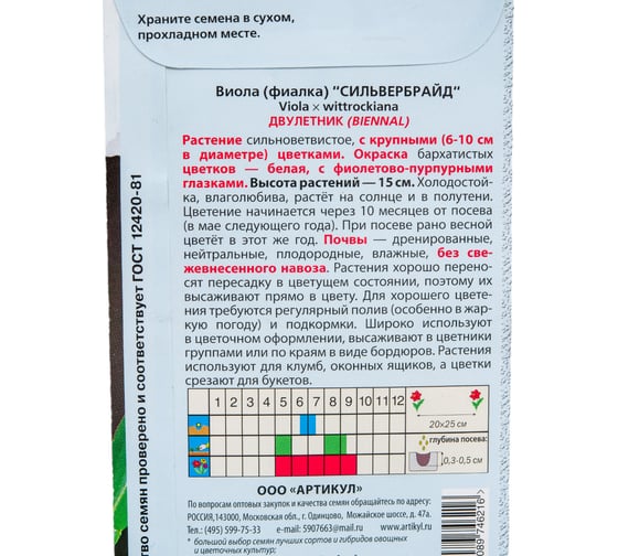 Виола фиалка АРТИКУЛ Сильвербрайд 0.1 г, двулетний, евро, белая, с фиолетовой бабочкой, h=15 cм, d=6-10 см 4607089746216