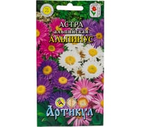 Астра АРТИКУЛ Альпинус 0.05 г, альпийская, евро, многолетняя смесь, h=25-30 см, d= 4-5 см 4630009396284