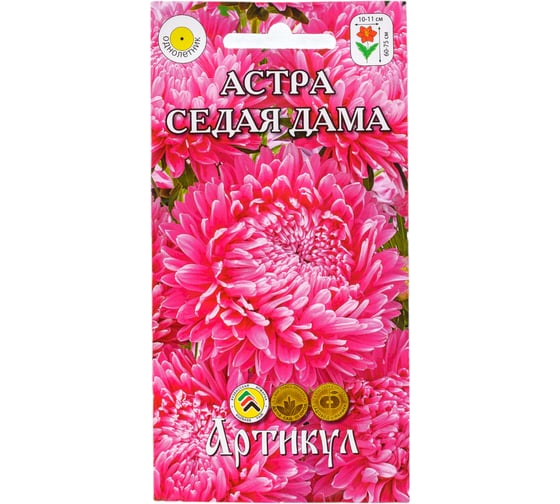 Астра АРТИКУЛ Седая дама однолетняя, 0.2 г, розовидная, h=55-62 см, d=9,5- 10.5 см 4607089749361 1