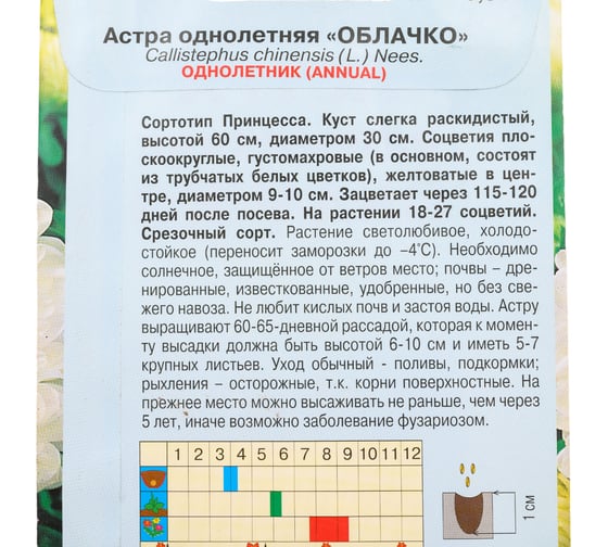 Астра АРТИКУЛ Принцесса однолетняя, 0.3 г, белая, h=60 см, d=9-10 см 4607089740887