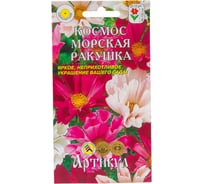 Космея АРТИКУЛ Морская ракушка 0.3 однолетний, евро смесь h=80-100 см, d=10-12 см 4607089748661