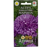 Астра АРТИКУЛ Марина однолетняя, 0.2 г однолетний, евро 4630009397588