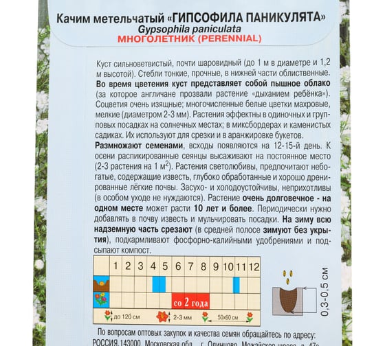 Гипсофила Паникулята АРТИКУЛ Снежная королева, 0.1 г, многолетний евро, белый, h=до 120 см,d=2-3 мм 4607089746834