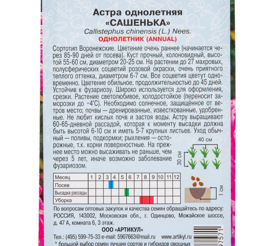 Астра АРТИКУЛ Сашенька 0.2 г, однолетняя, евро 4630009397571