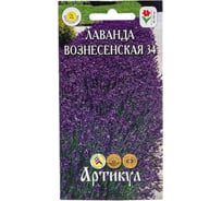 Лаванда АРТИКУЛ Вознесенская 34 0.1 г, многолетний, евро, h=90-100 cм 4607089749491