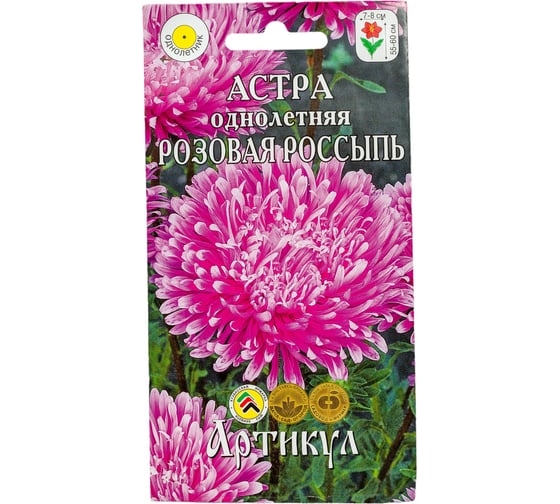 Астра АРТИКУЛ Розовая россыпь 0.2 г, однолетняя, евро Воронежская, розовая, h=55-60 см, d=7-8 см 4630009396314 1