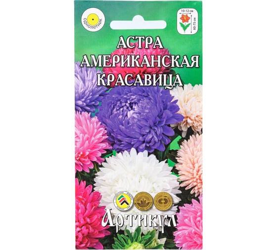 Семена АРТИКУЛ Астра однолетняя Американская Красавица 0.2 г, евро,  Американская кустовая, смесь, h=60-75 см, d=10-12 см 4630009396611