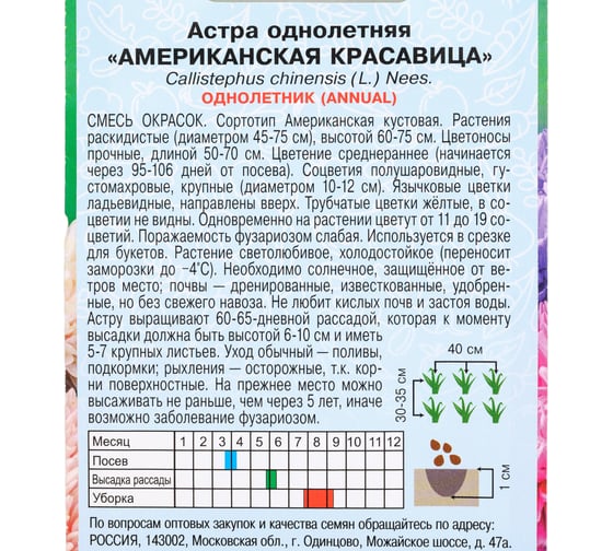 Семена АРТИКУЛ Астра однолетняя Американская Красавица 0.2 г, евро,  Американская кустовая, смесь, h=60-75 см, d=10-12 см 4630009396611