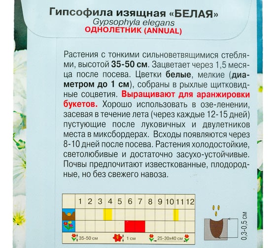 Семена АРТИКУЛ Гипсофила однолетняя, белая, 0.3 г, евро, h=35-50 см, d=1 см 4607089741525