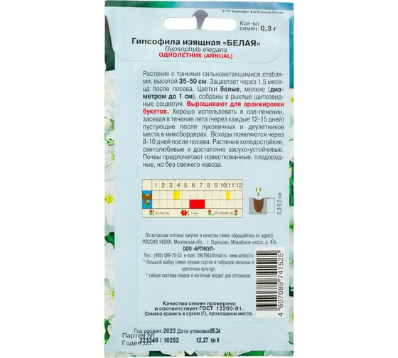 Семена АРТИКУЛ Гипсофила однолетняя, белая, 0.3 г, евро, h=35-50 см, d=1 см 4607089741525