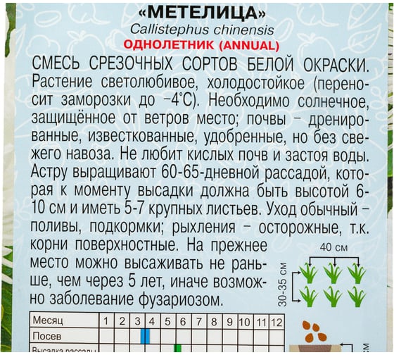 Семена АРТИКУЛ Астра однолетняя Метелица смесь 0.2 г, евро, Смесь белых срезочных сортов 4630009395607
